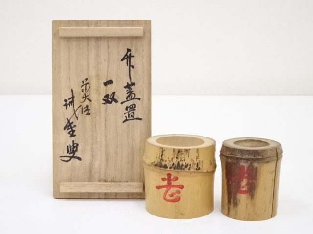 JAPANESE TEA CEREMONY BAMBOO LID REST SET OF 2 / FUTAOKI 